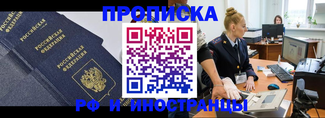 временная регистрация в квартире в Усмани