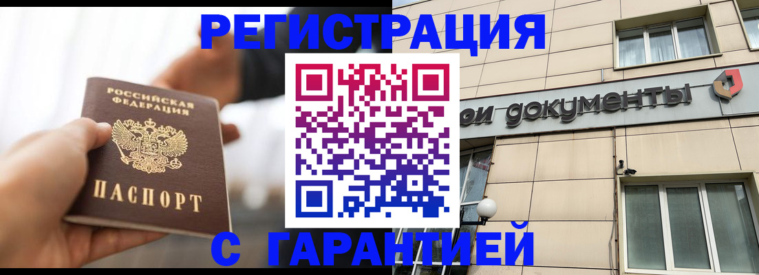 временная регистрация гарантия в Усмани