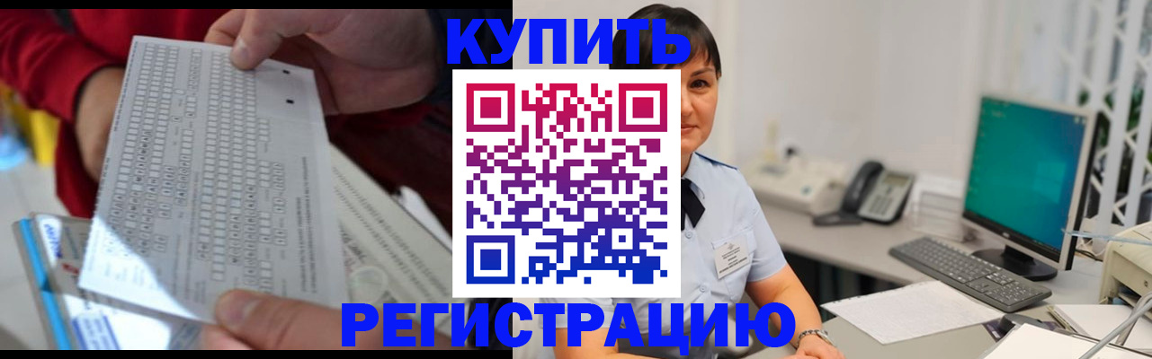 временная регистрация в Усмани