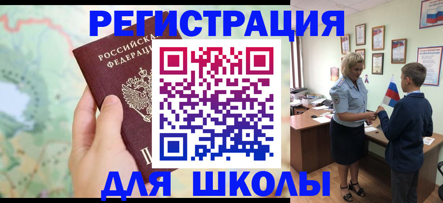 регистрация для школы в Усмани