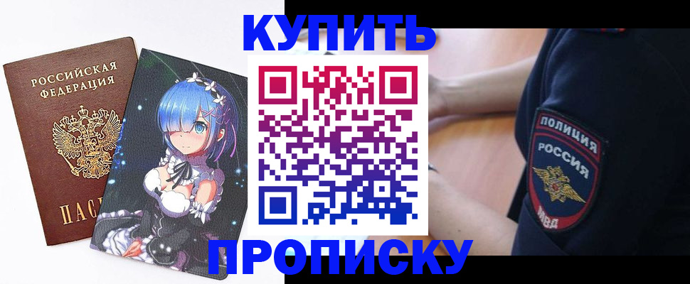 прописка в Усмани